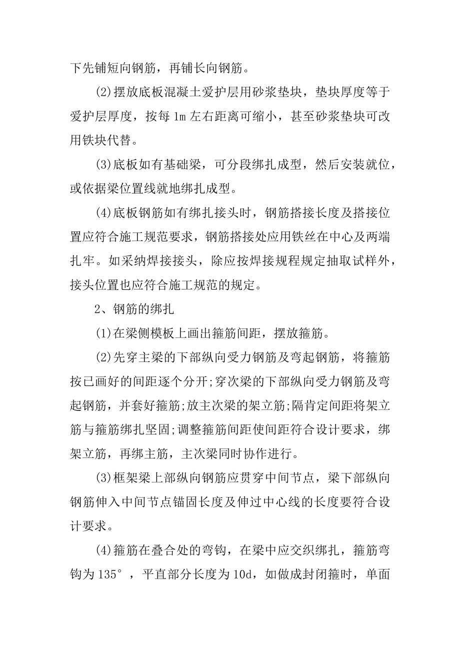 土木工程资料员实习报告精编.docx_第2页