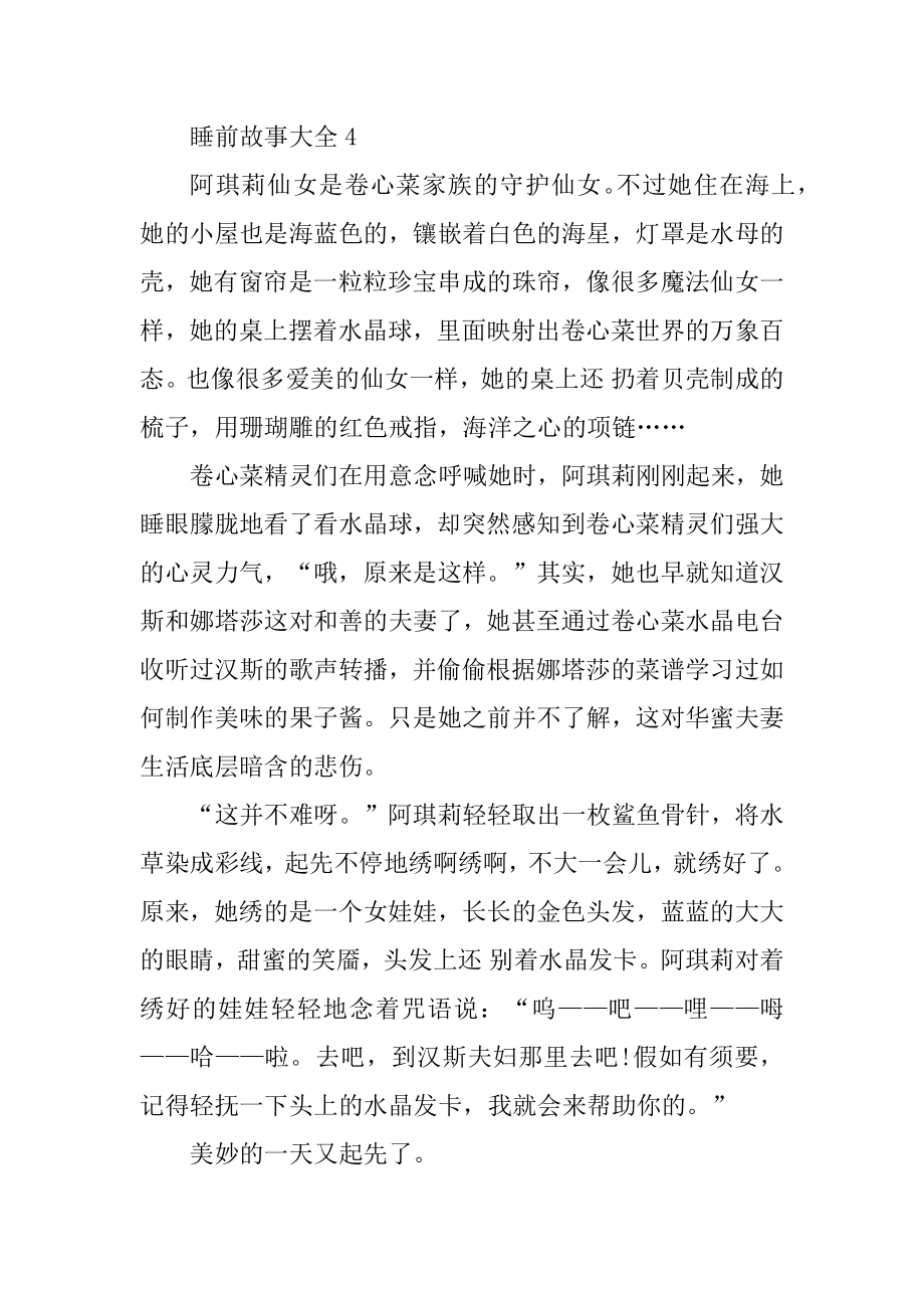 儿童睡前故事大全最新.docx_第2页