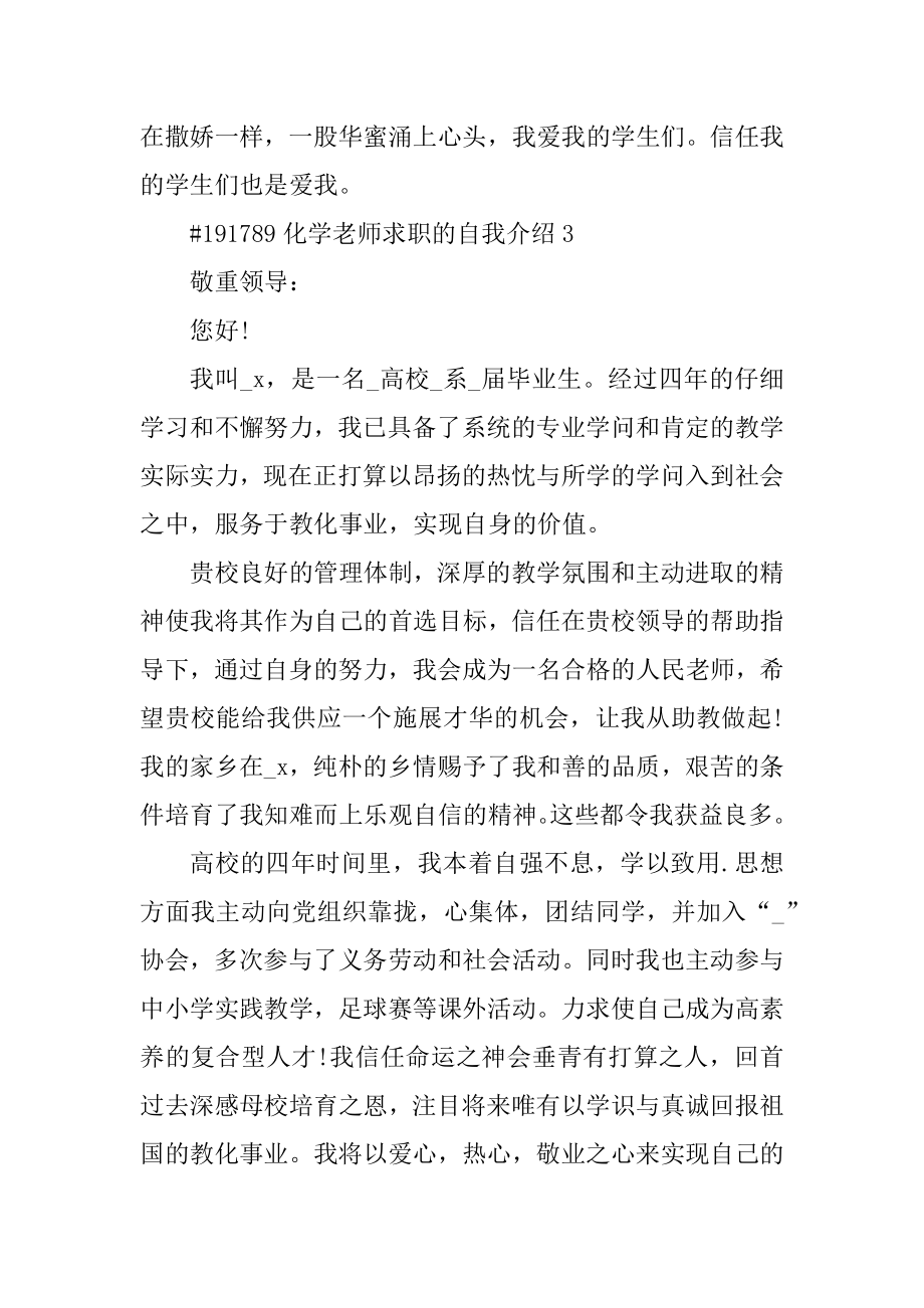 化学老师求职的自我介绍精编.docx_第2页