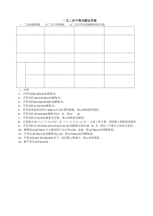 一元二次不等式解法学案.docx