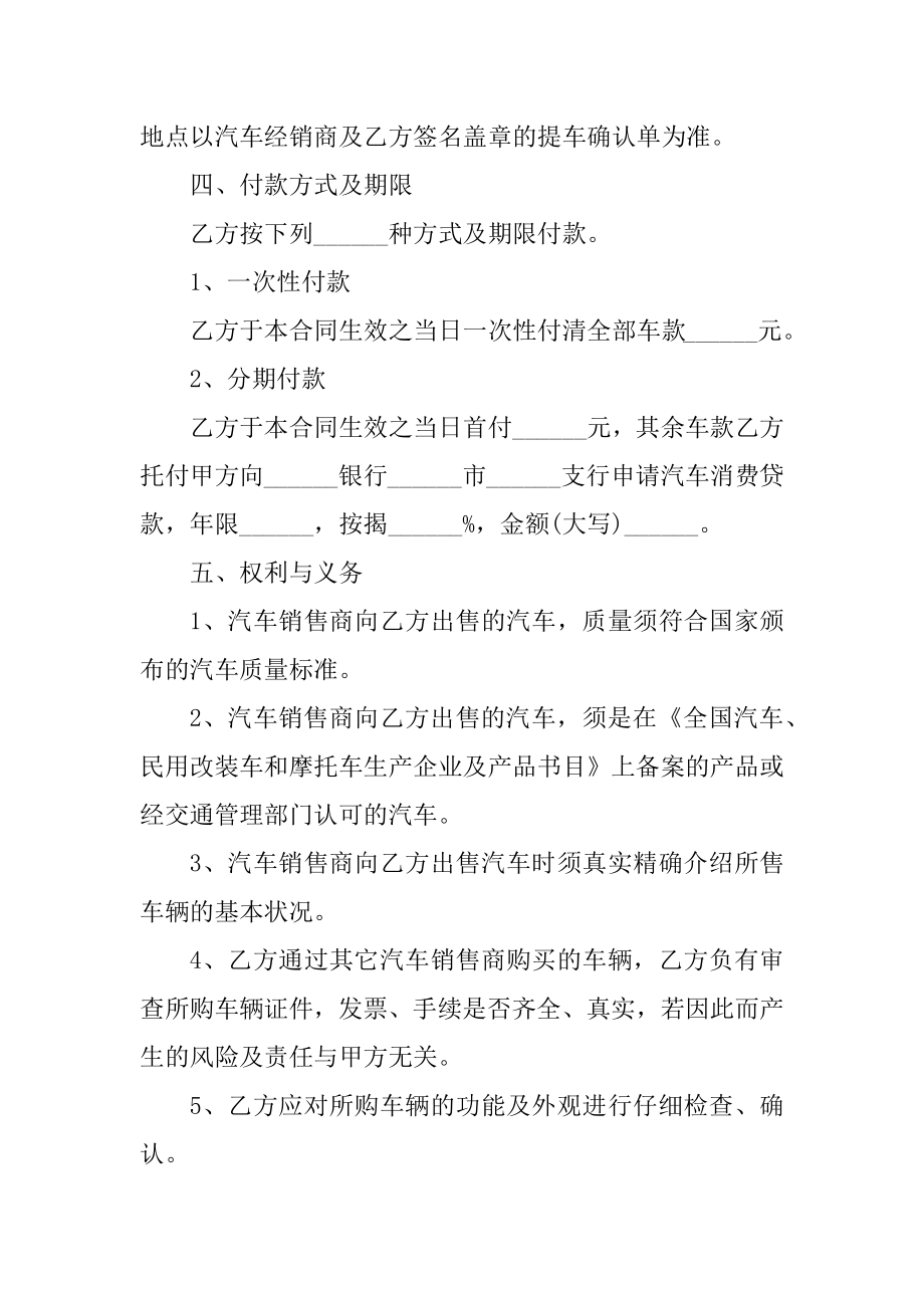 品牌授权销售合同精品.docx_第2页