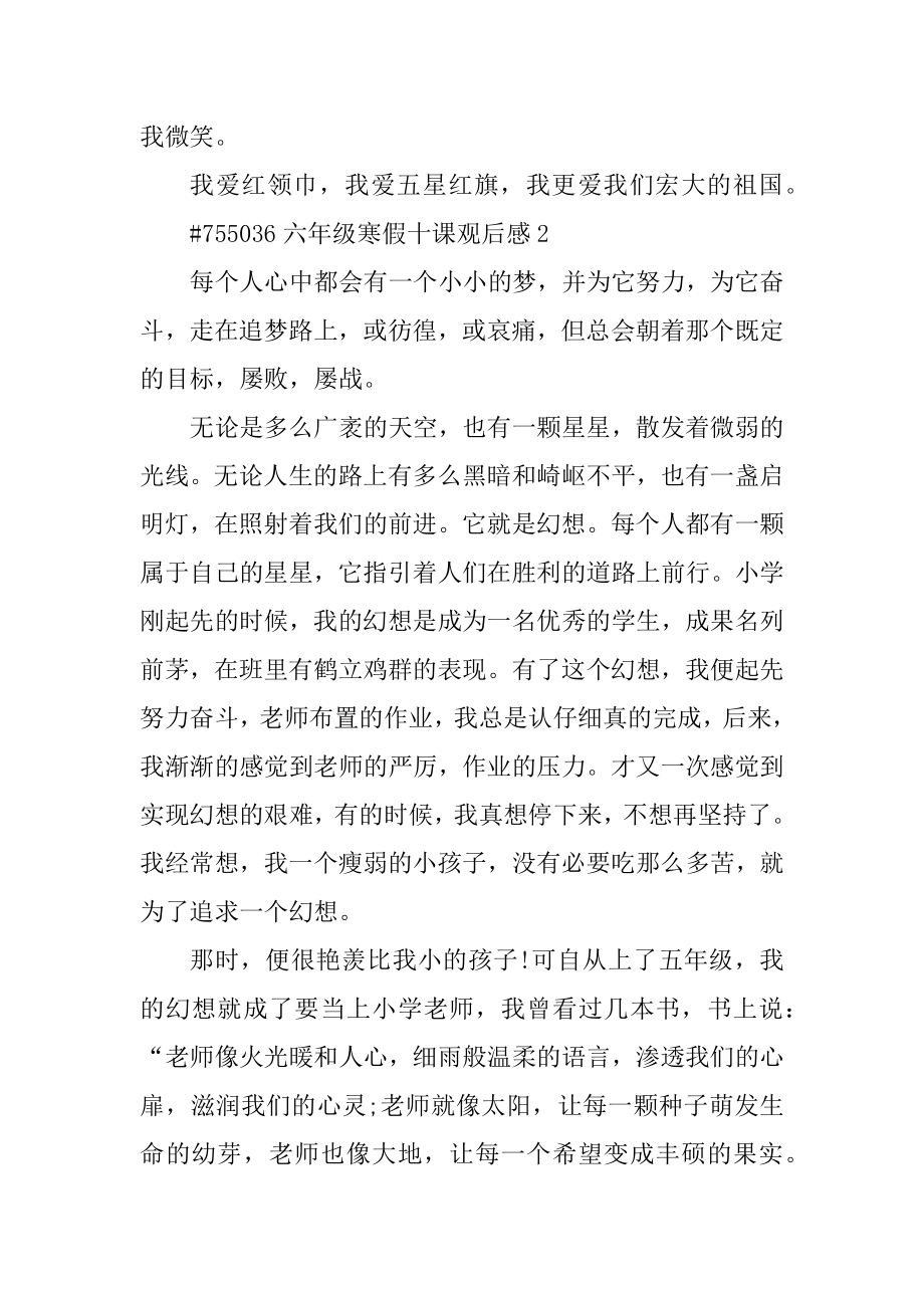 六年级寒假十课观后感精品.docx_第2页