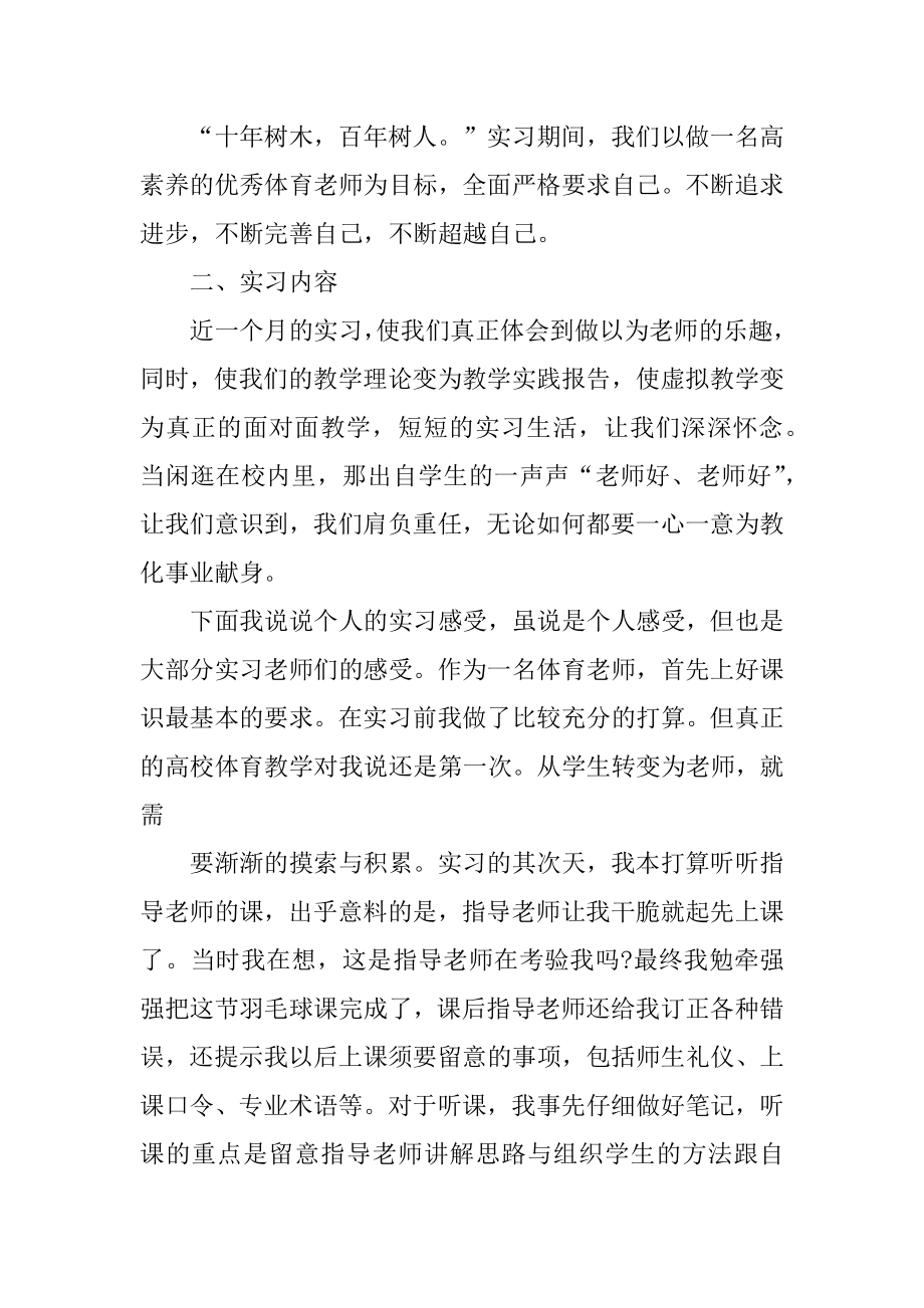 体育教师实习个人总结报告精编.docx_第2页