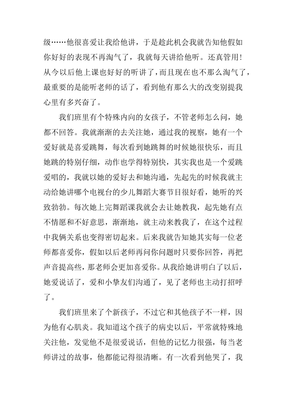 2021保育员个人工作述职报告最新.docx_第2页