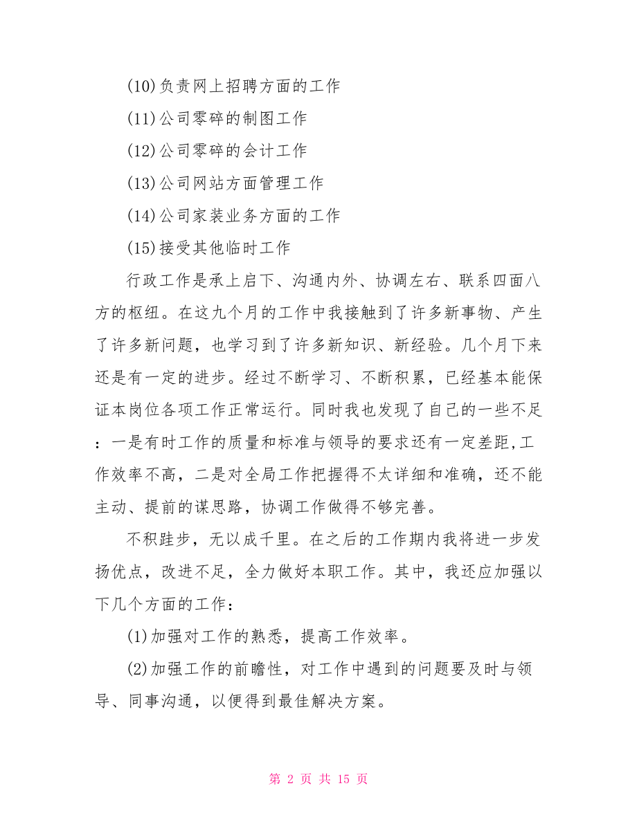 企业个人述职报告2021.doc_第2页