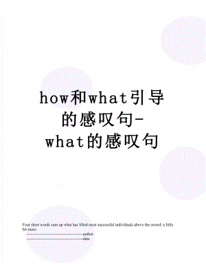 how和what引导的感叹句-what的感叹句.doc