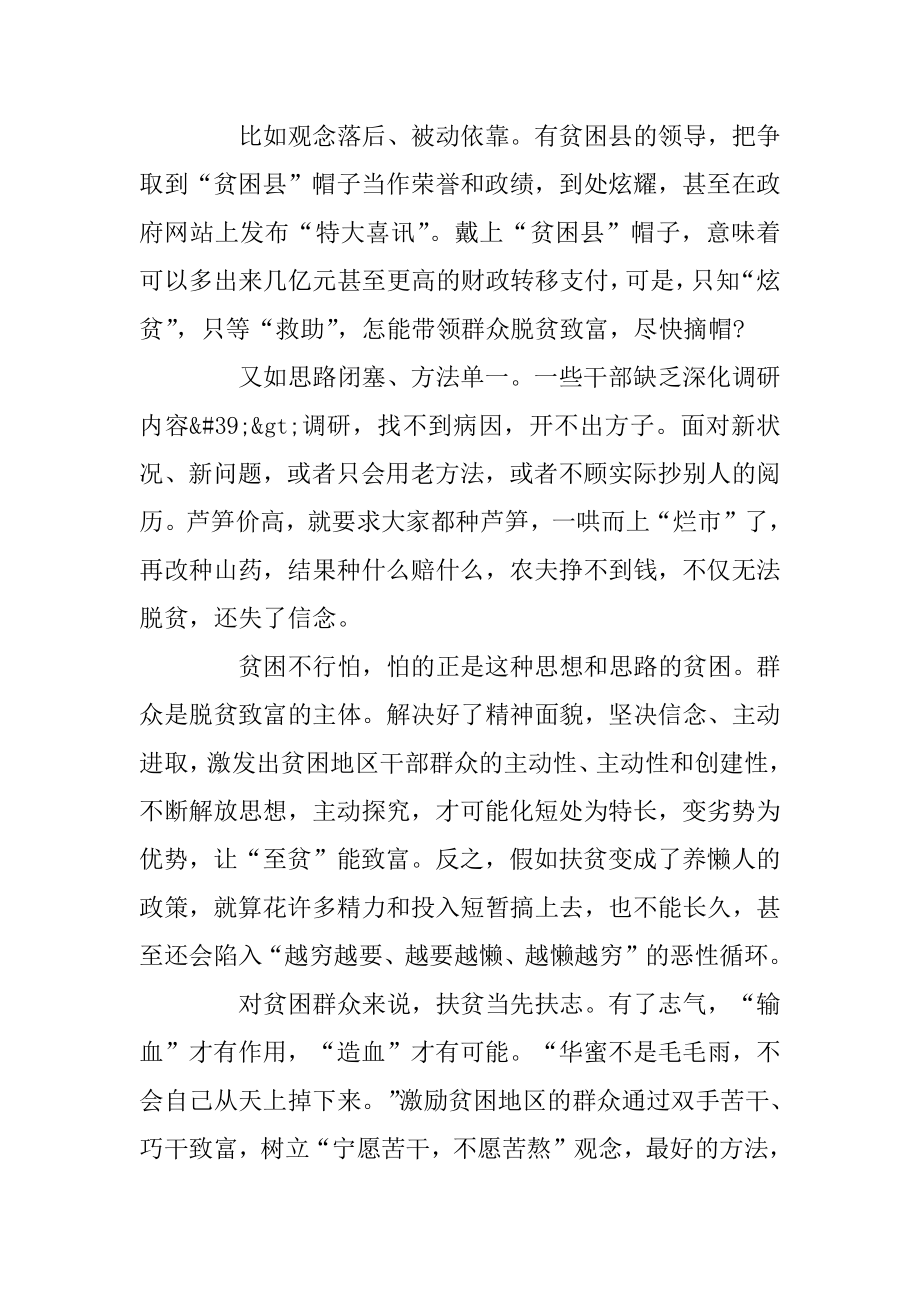 决战决胜脱贫攻坚座谈会心得体会优质.docx_第2页