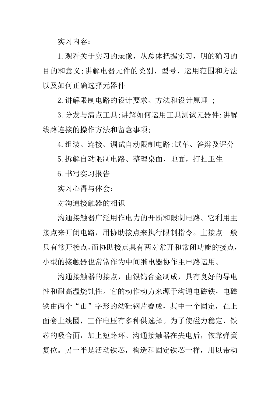 发电厂顶岗实习报告优质.docx_第2页