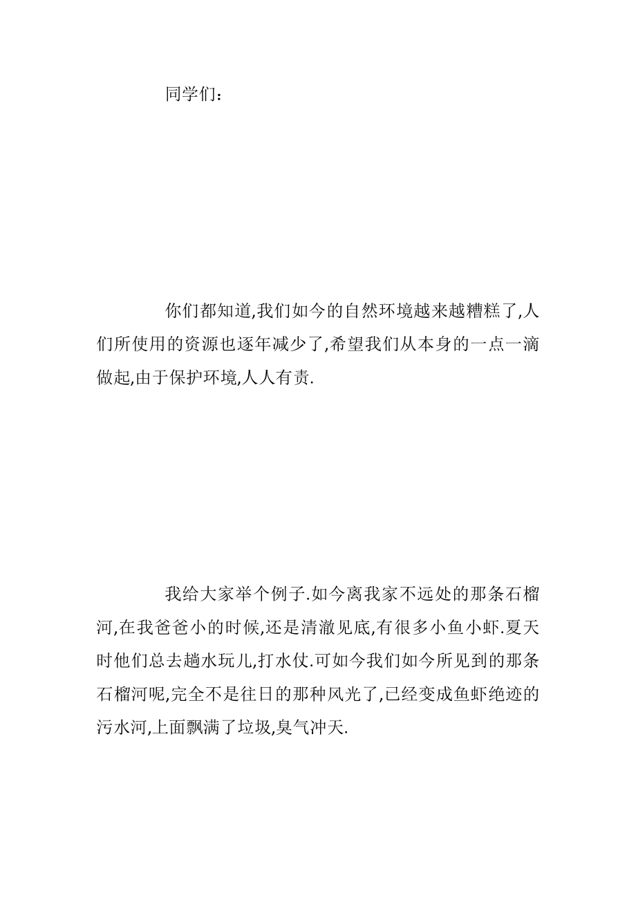 爱护地球的建议书中学生.docx_第2页