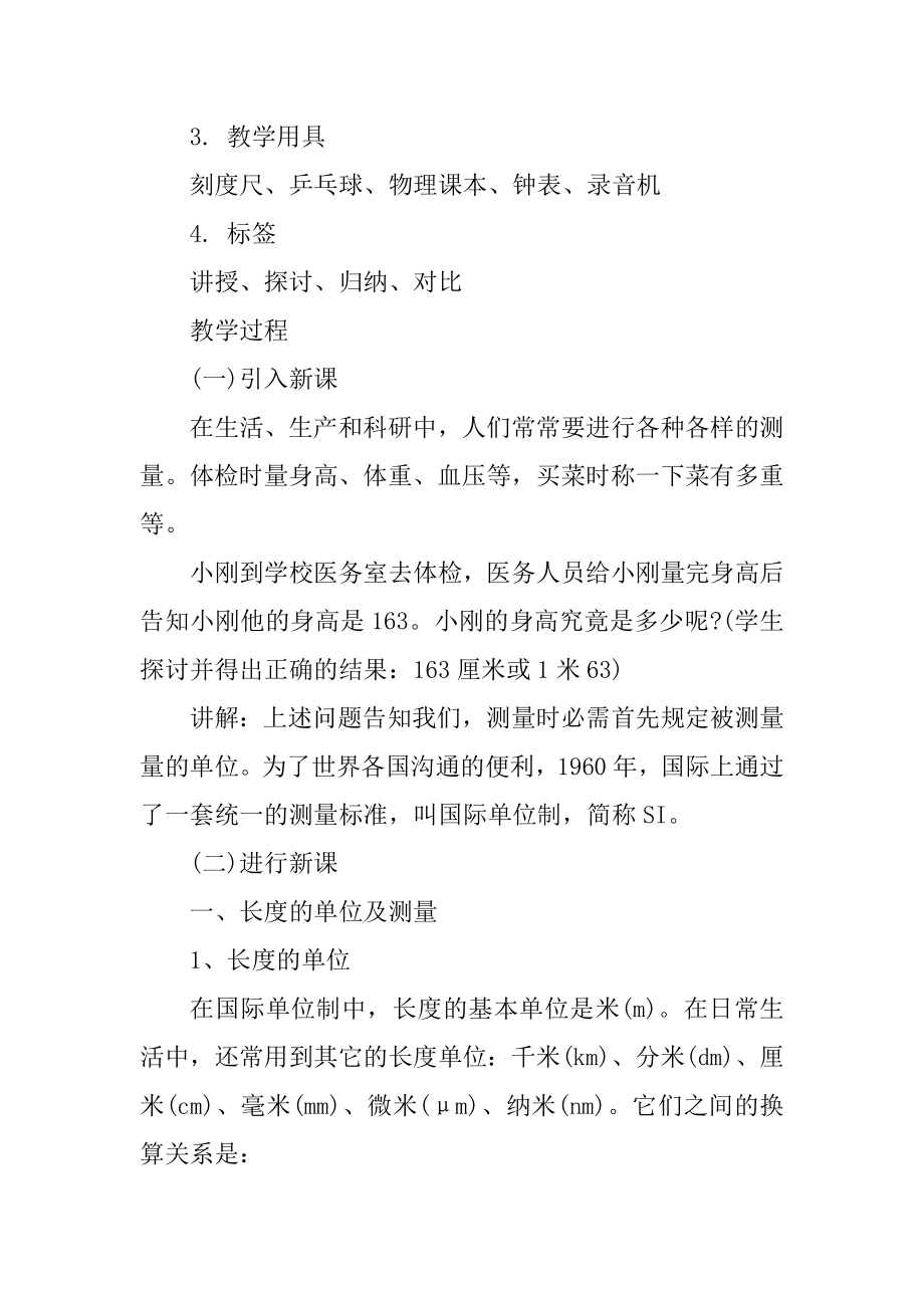 八年级物理下册压强教案汇编.docx_第2页