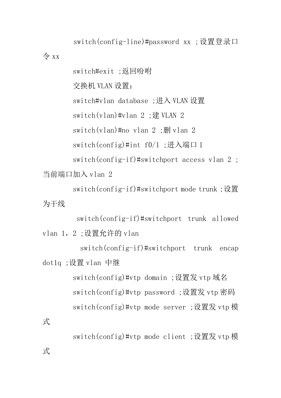 cisco思科路由器设置精品.docx_第2页