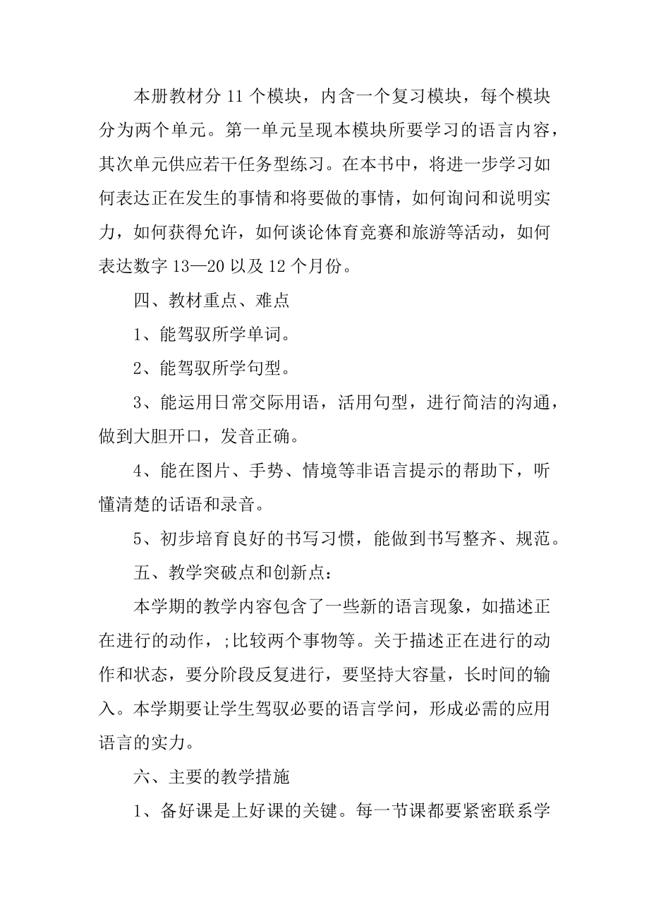 四年级英语教学工作计划上册例文.docx_第2页