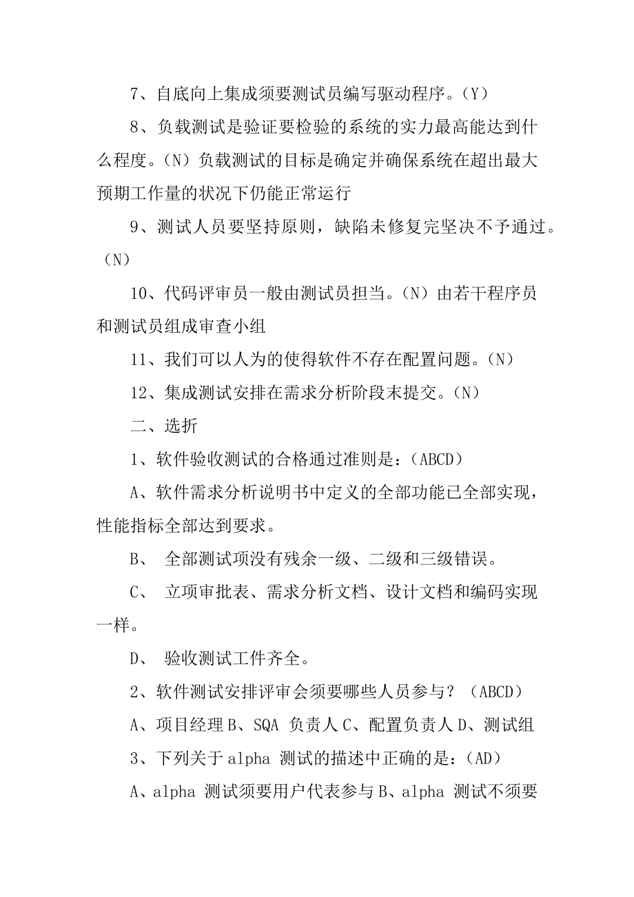 关于软件测试笔试题目优质.docx_第2页