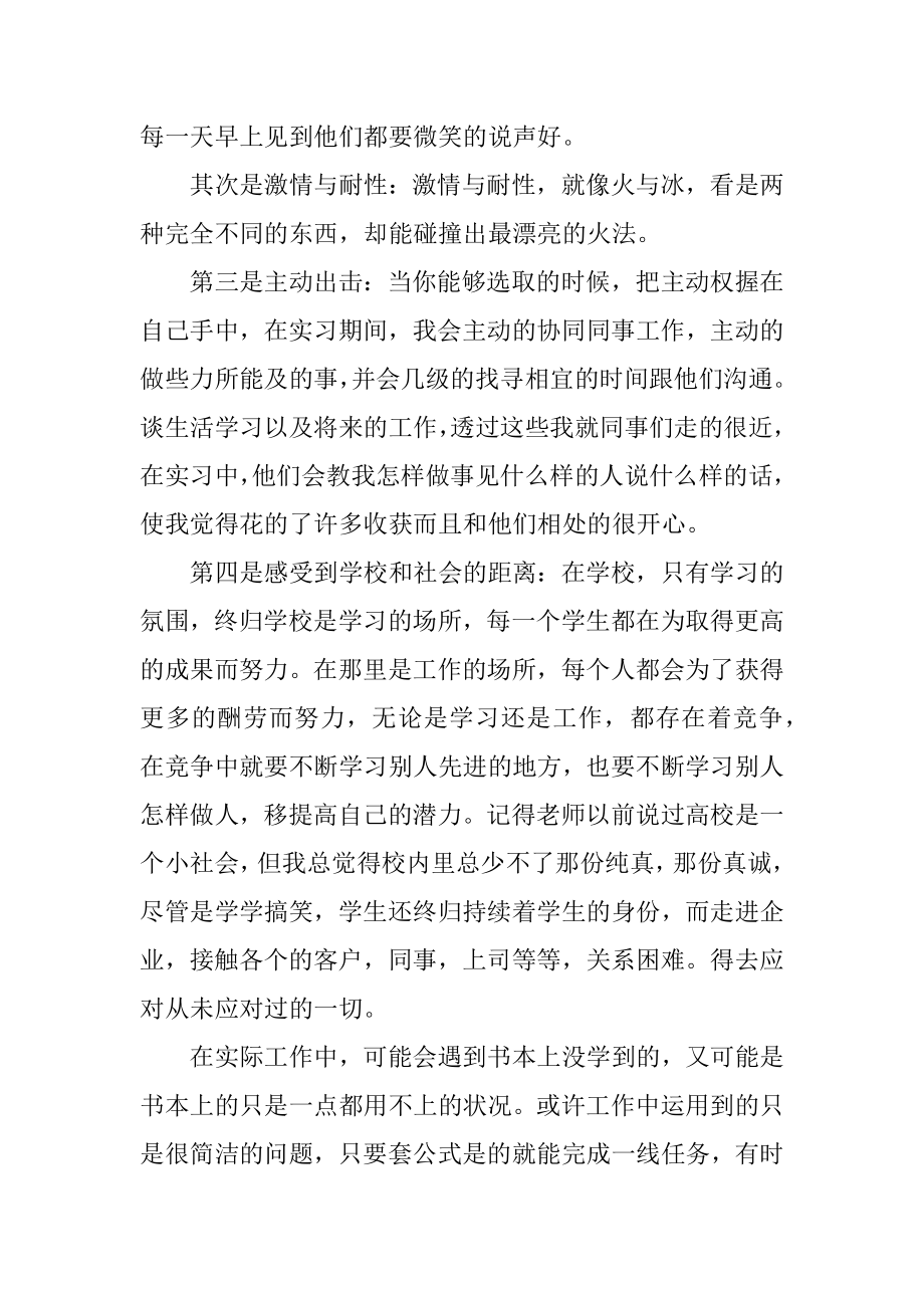 2020年大学毕业实习报告2000字5篇范文.docx_第2页