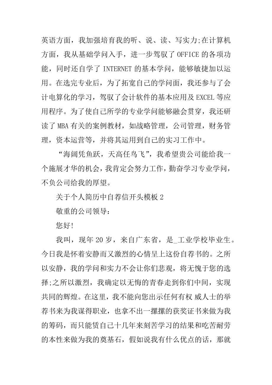 个人简历中自荐信开头模板汇总.docx_第2页