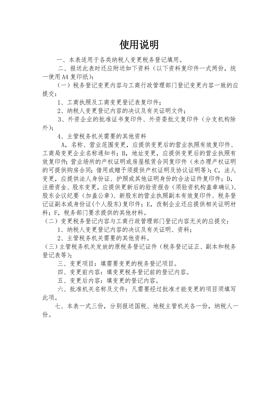 变更税务登记表doc-变更税务登记表.docx_第2页