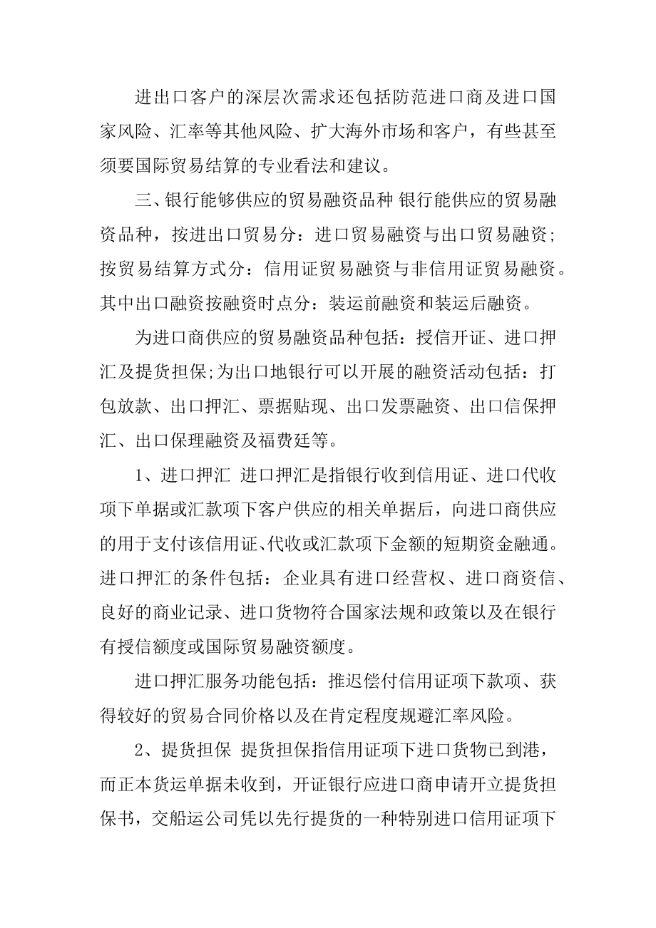 国际结算融资的方式及介绍精编.docx_第2页