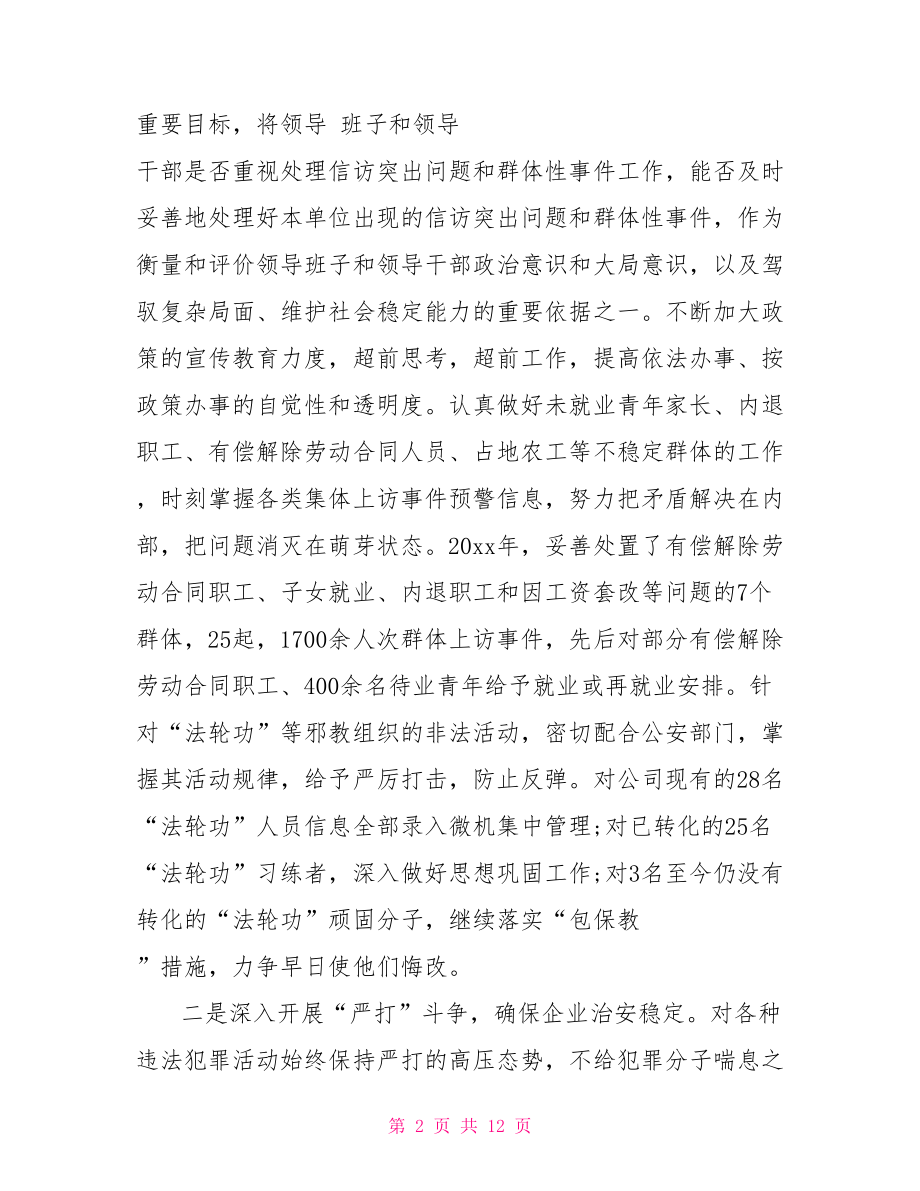 社会治安综合治理工作会议讲话稿-社会治安综合治理工作.doc_第2页