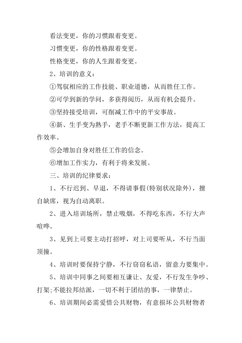 2022年公司员工培训工作计划范文精品.docx_第2页