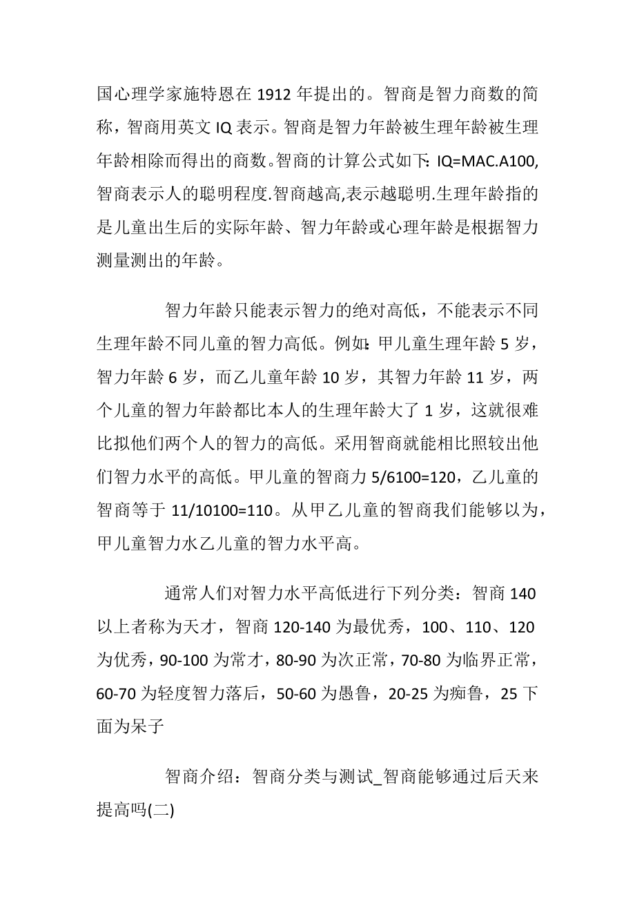 智商介绍：智商分类与测试.docx_第2页