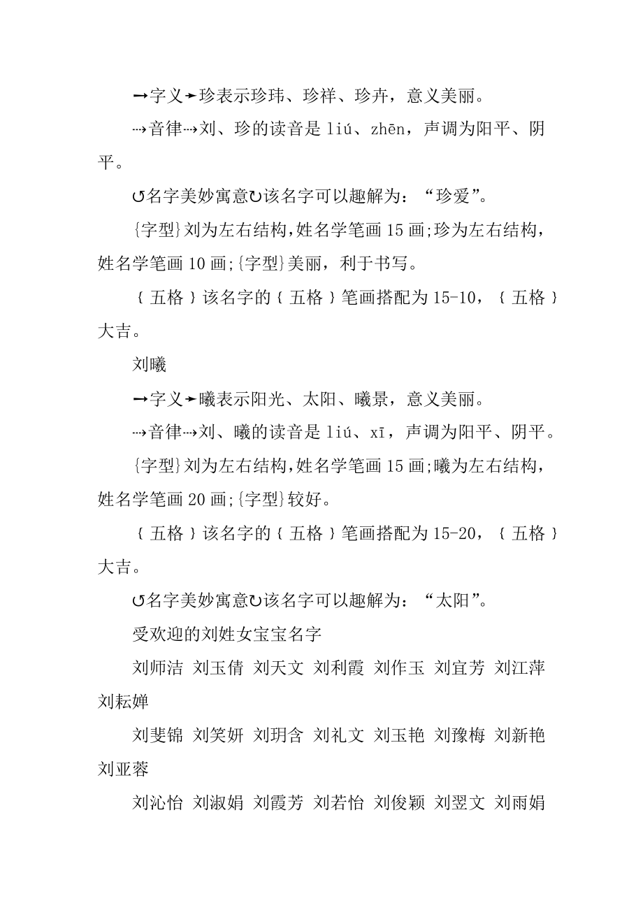 2021受欢迎的刘姓女宝宝名字汇总.docx_第2页