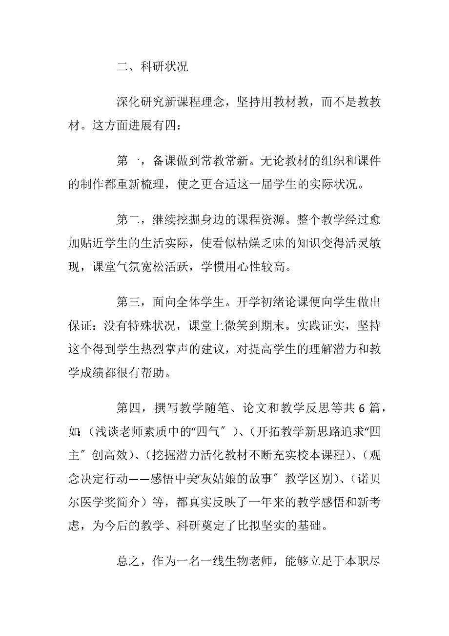 2021年事业单位年度考核登记表个人总结.docx_第2页