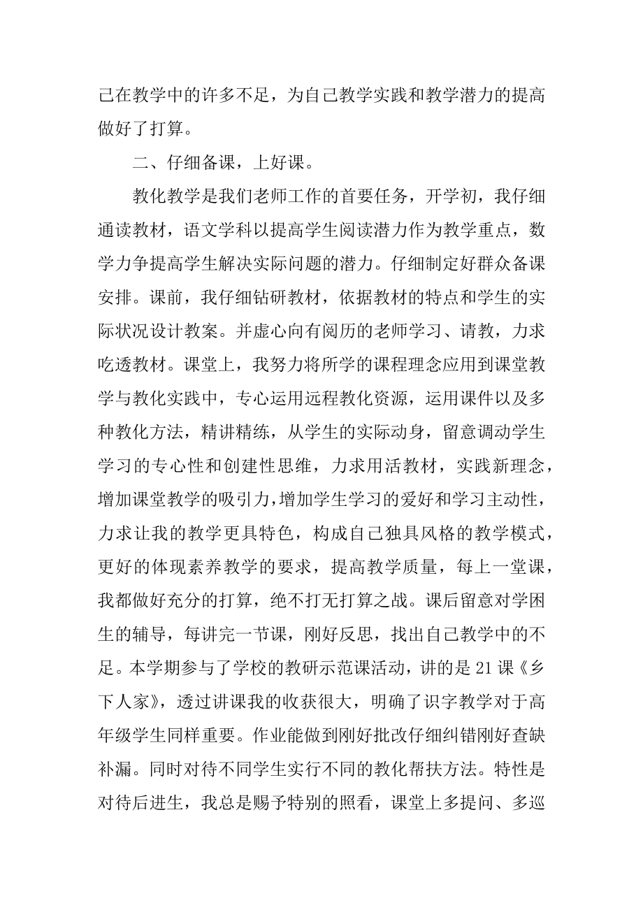 2022教师个人教育教学工作总结10篇范例.docx_第2页