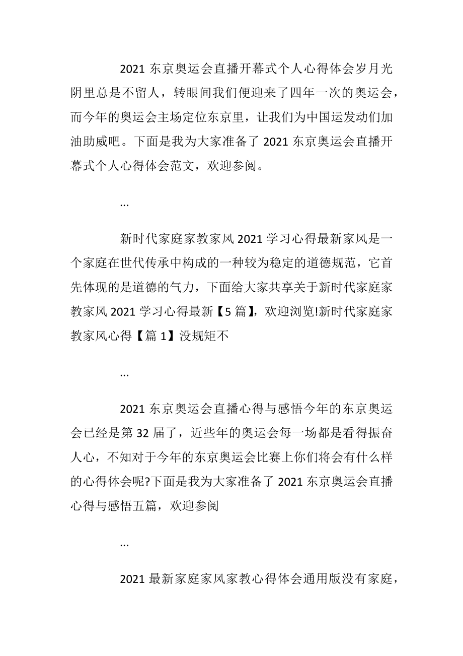 各类心得体会范文_6.docx_第2页