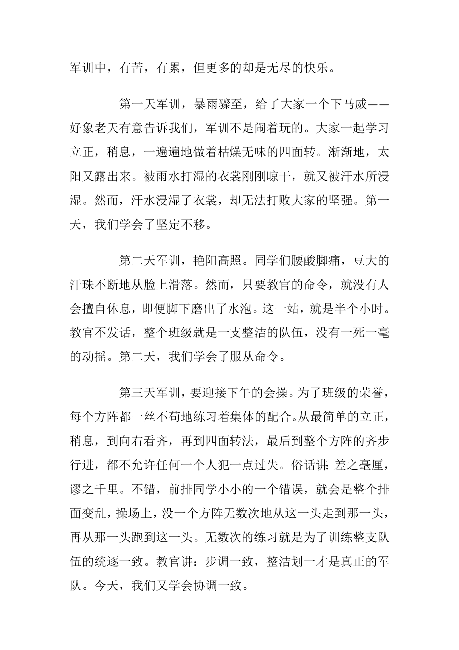 大学新生军训心得体会感想范文5篇.docx_第2页