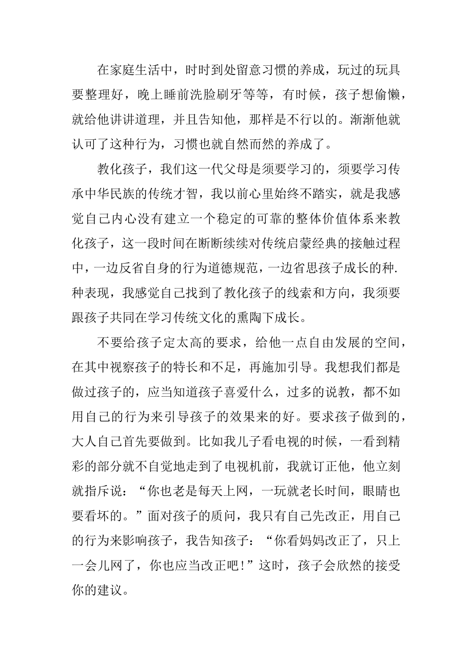 中班幼儿教育心得体会精编.docx_第2页