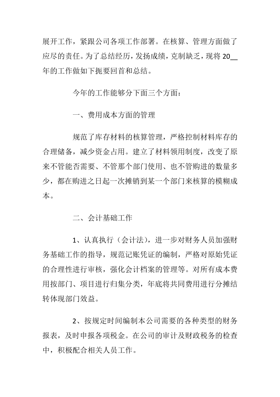 公司财务部门工作的心得体会_1.docx_第2页