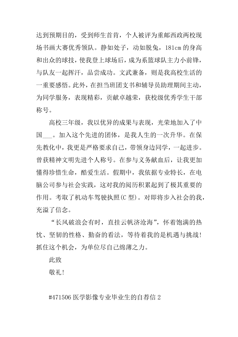 医学影像专业毕业生的自荐信汇总.docx_第2页