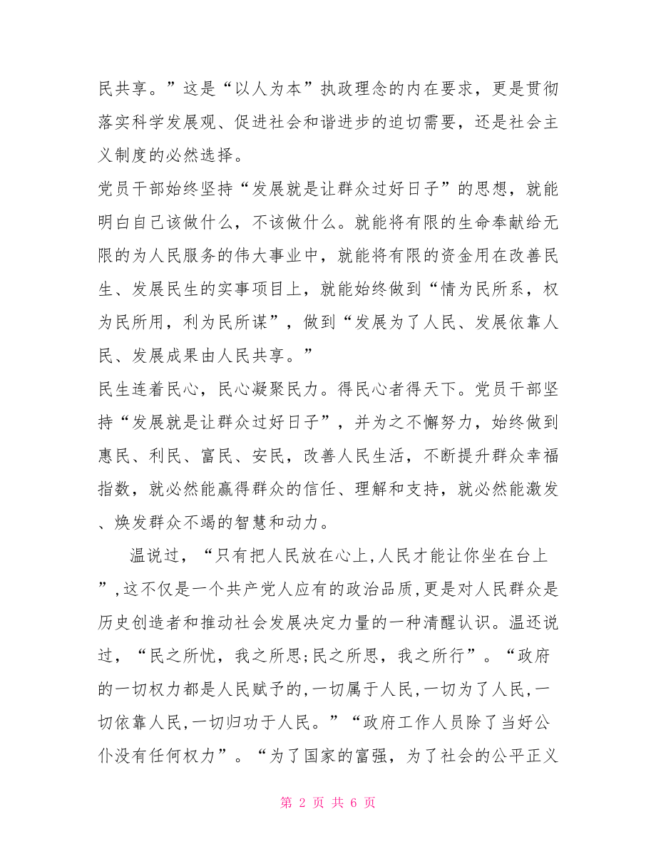 发展对象思想汇报2021.doc_第2页