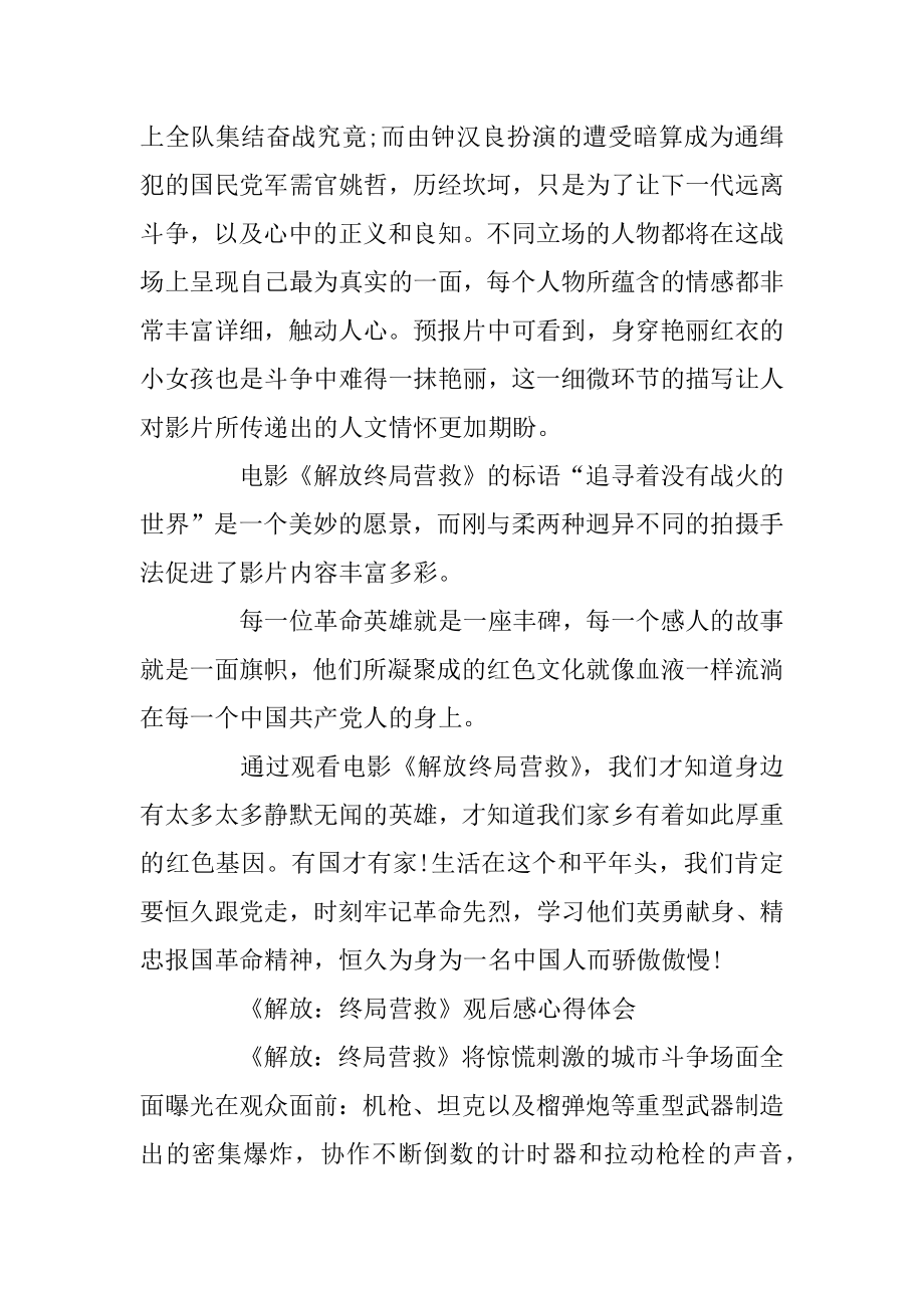 《解放：终局营救》观后感心得体会范文5篇范本.docx_第2页