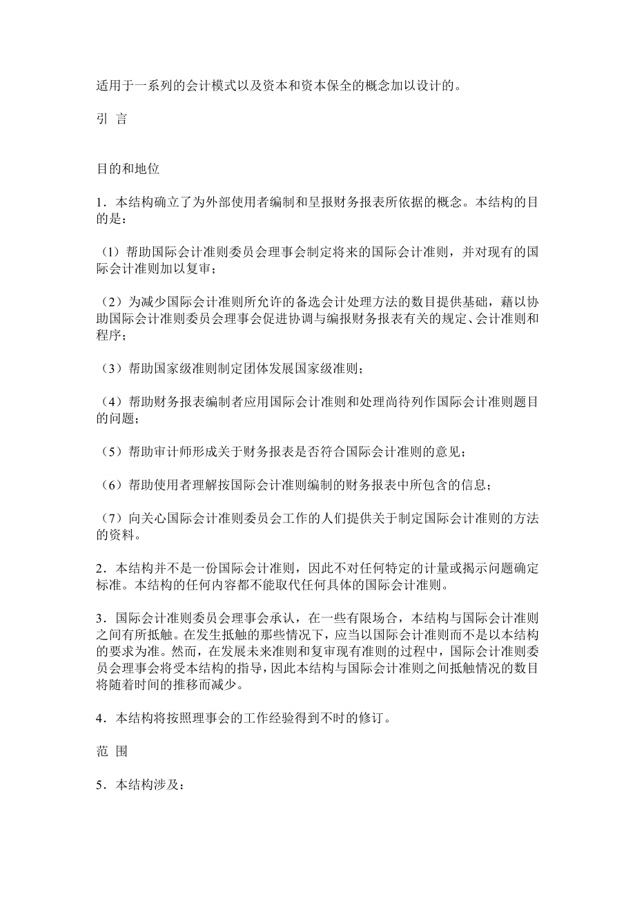 编制和呈报财务报表的结构讲义.docx_第2页