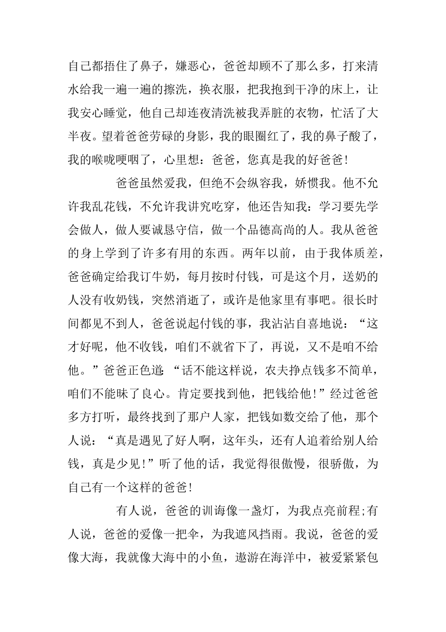 2020关于父亲的作文_感恩父亲作文精选最新800字5篇精品.docx_第2页