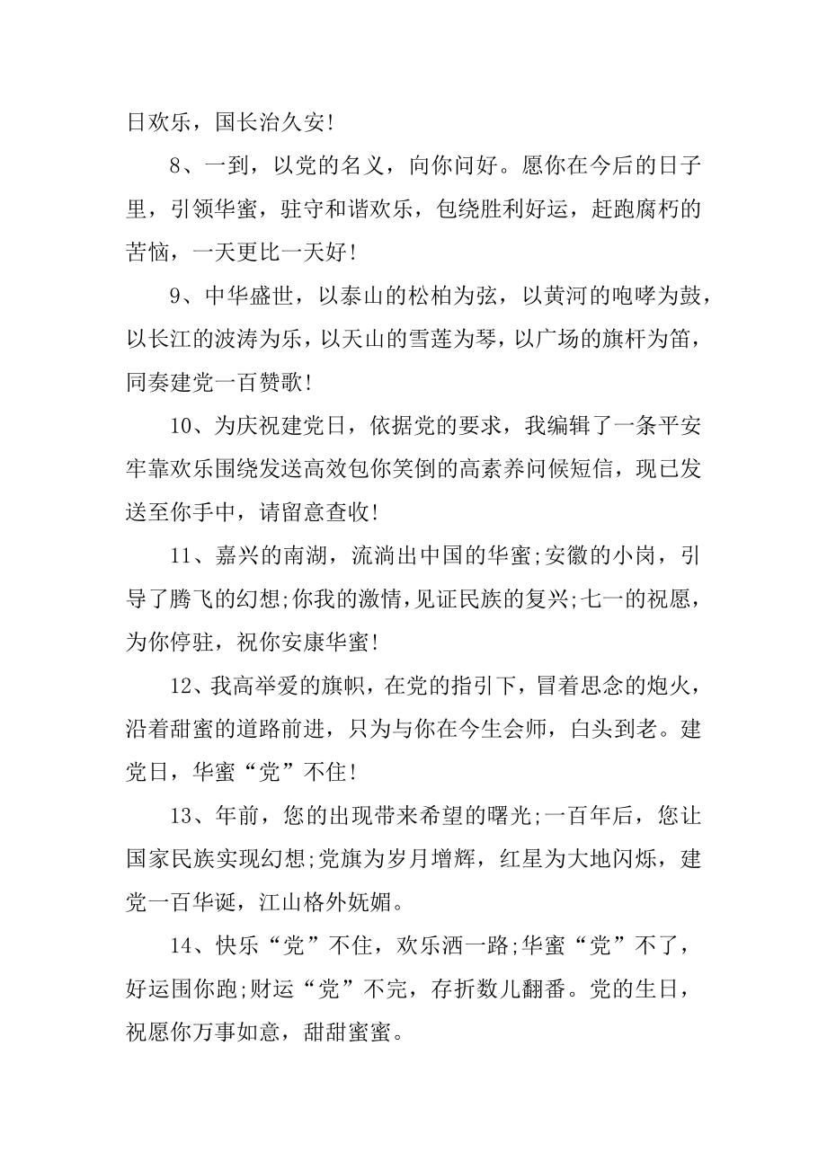 2021建党百年文案素材范本.docx_第2页