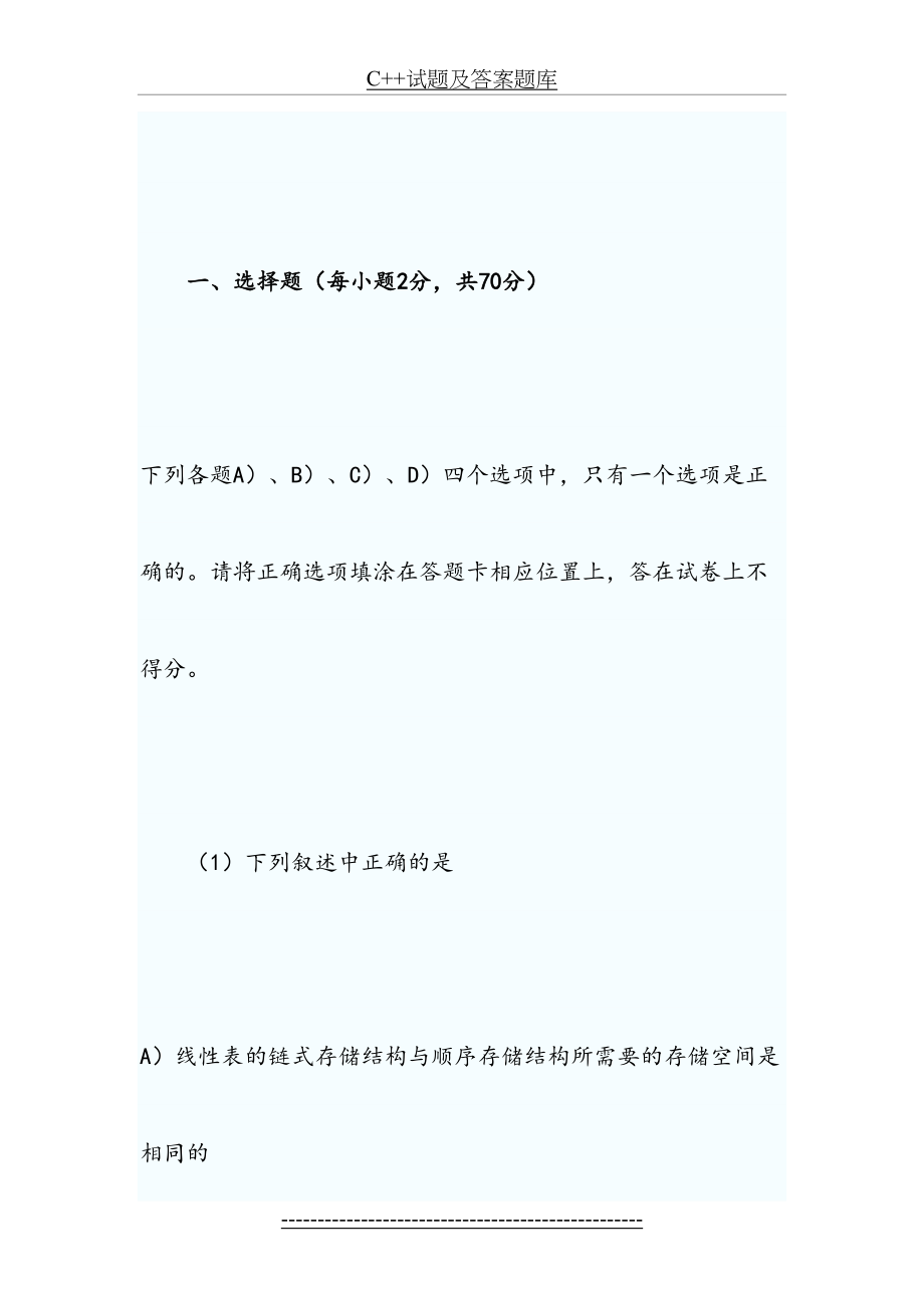 C++试题及答案题库.doc_第2页