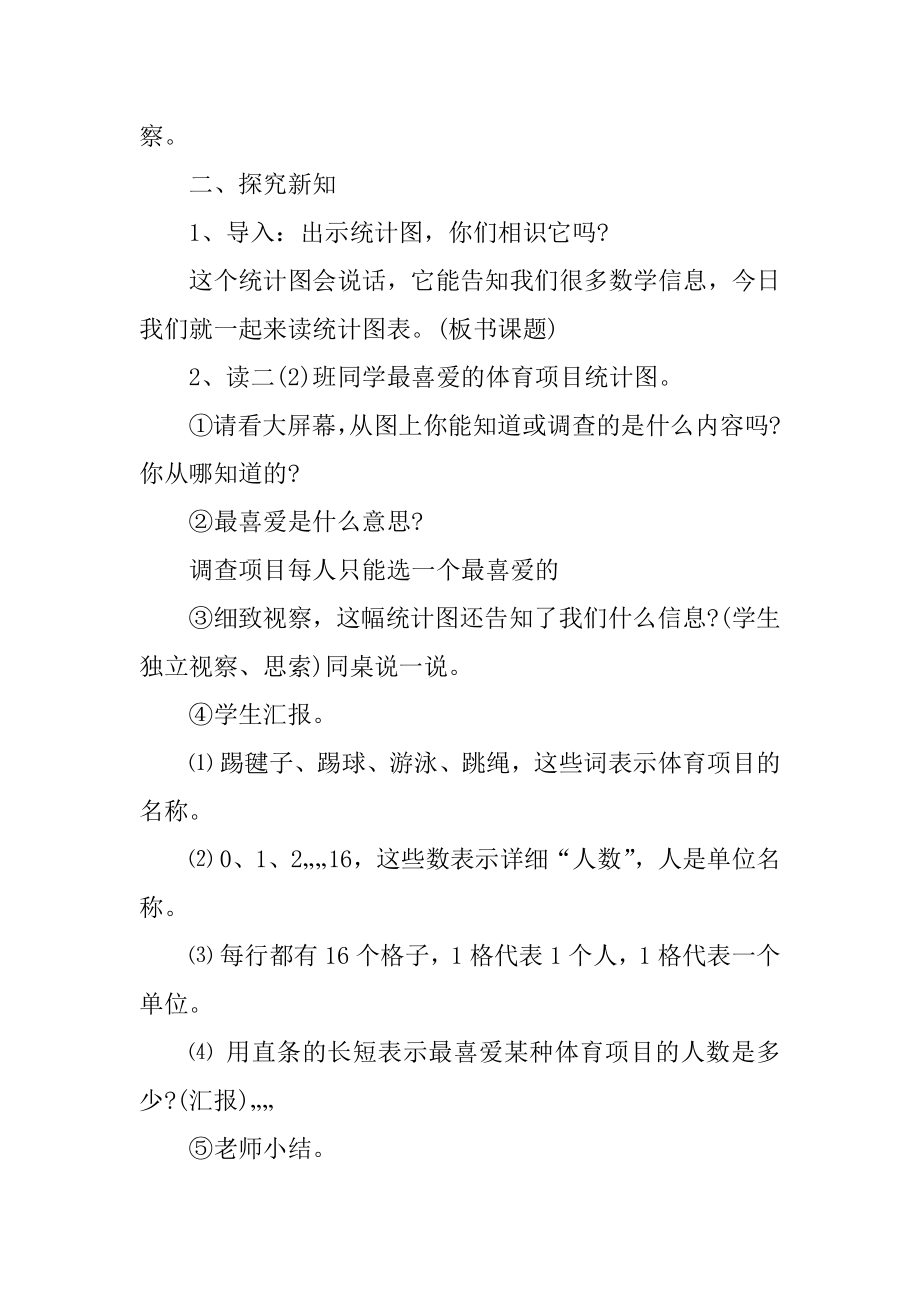 北师大二年级数学上册教案汇总.docx_第2页