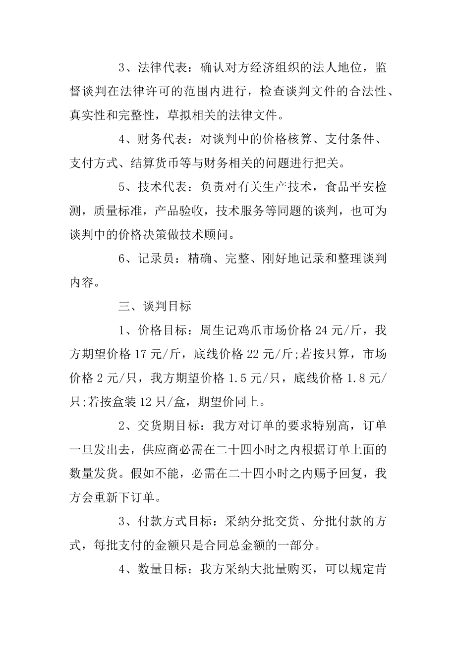 商务谈判策划书模板范文五篇汇编.docx_第2页