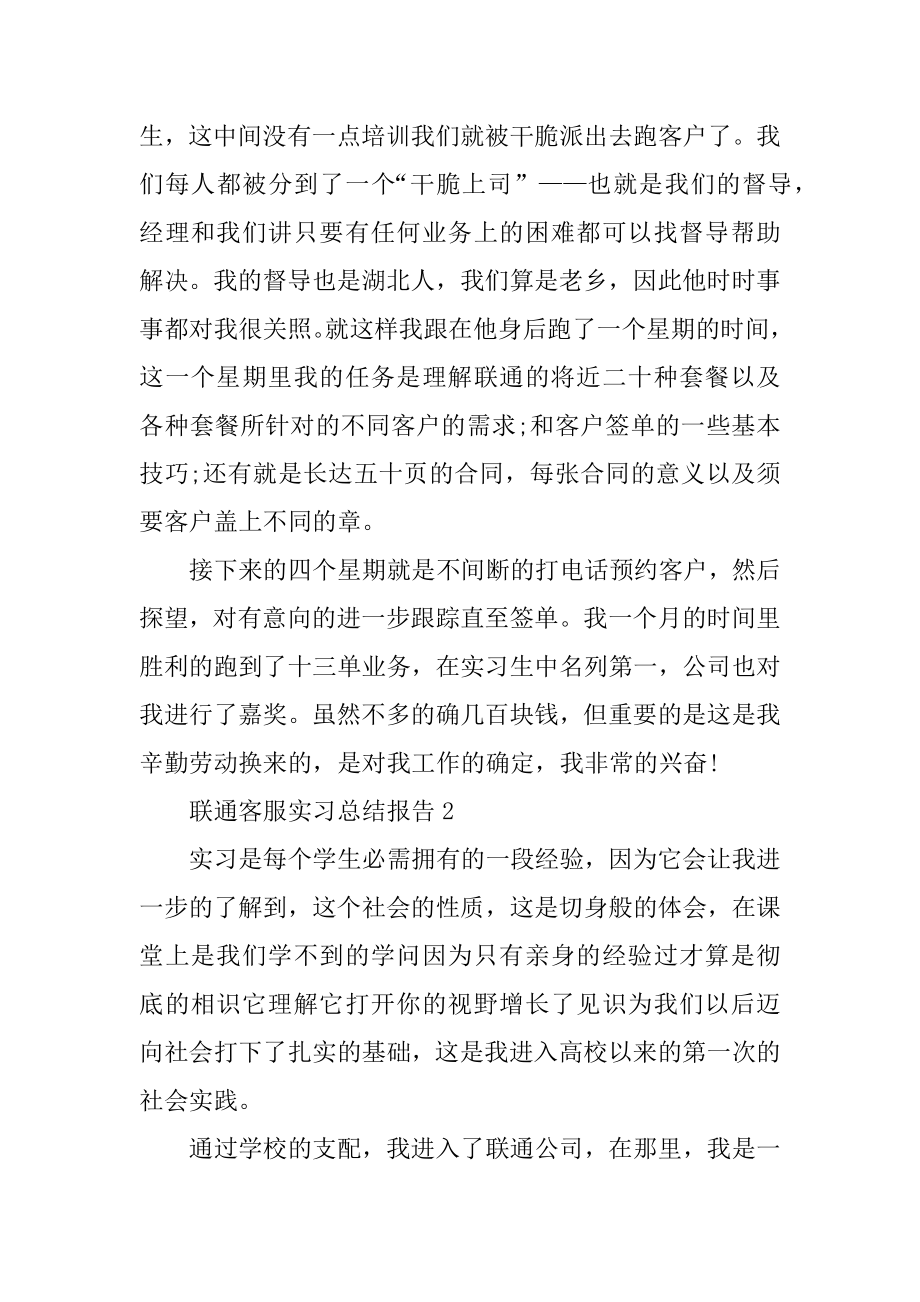 联通客服实习总结报告5篇精品.docx_第2页