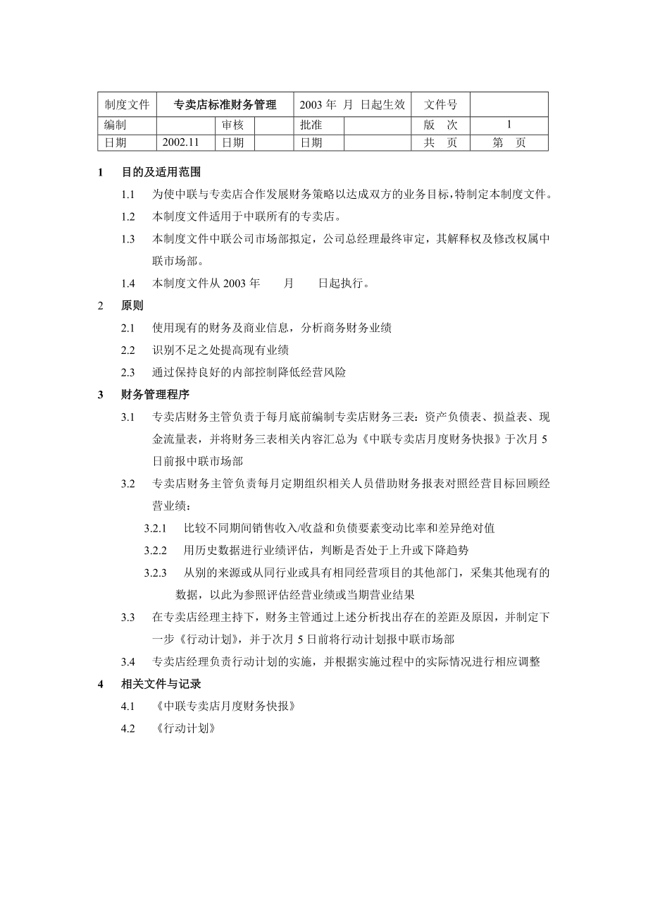 财务制度培训纲要.docx_第1页