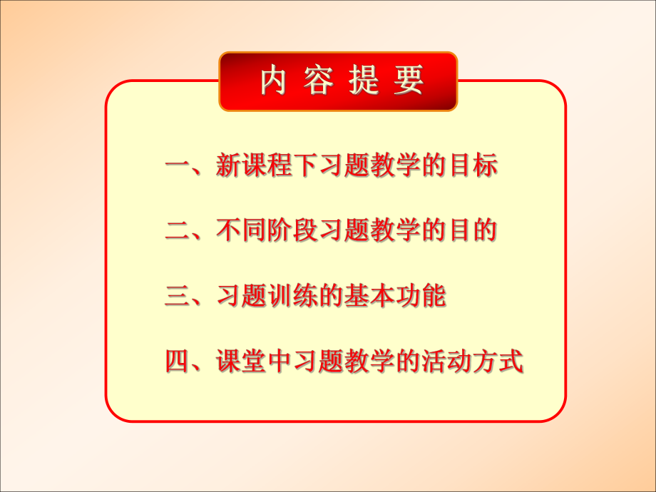 新课程下的高中物理习题教学(黄恕伯)ppt课件.ppt_第2页