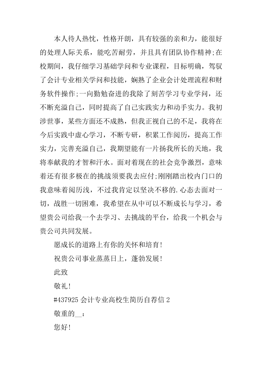 会计专业大学生简历自荐信精编.docx_第2页