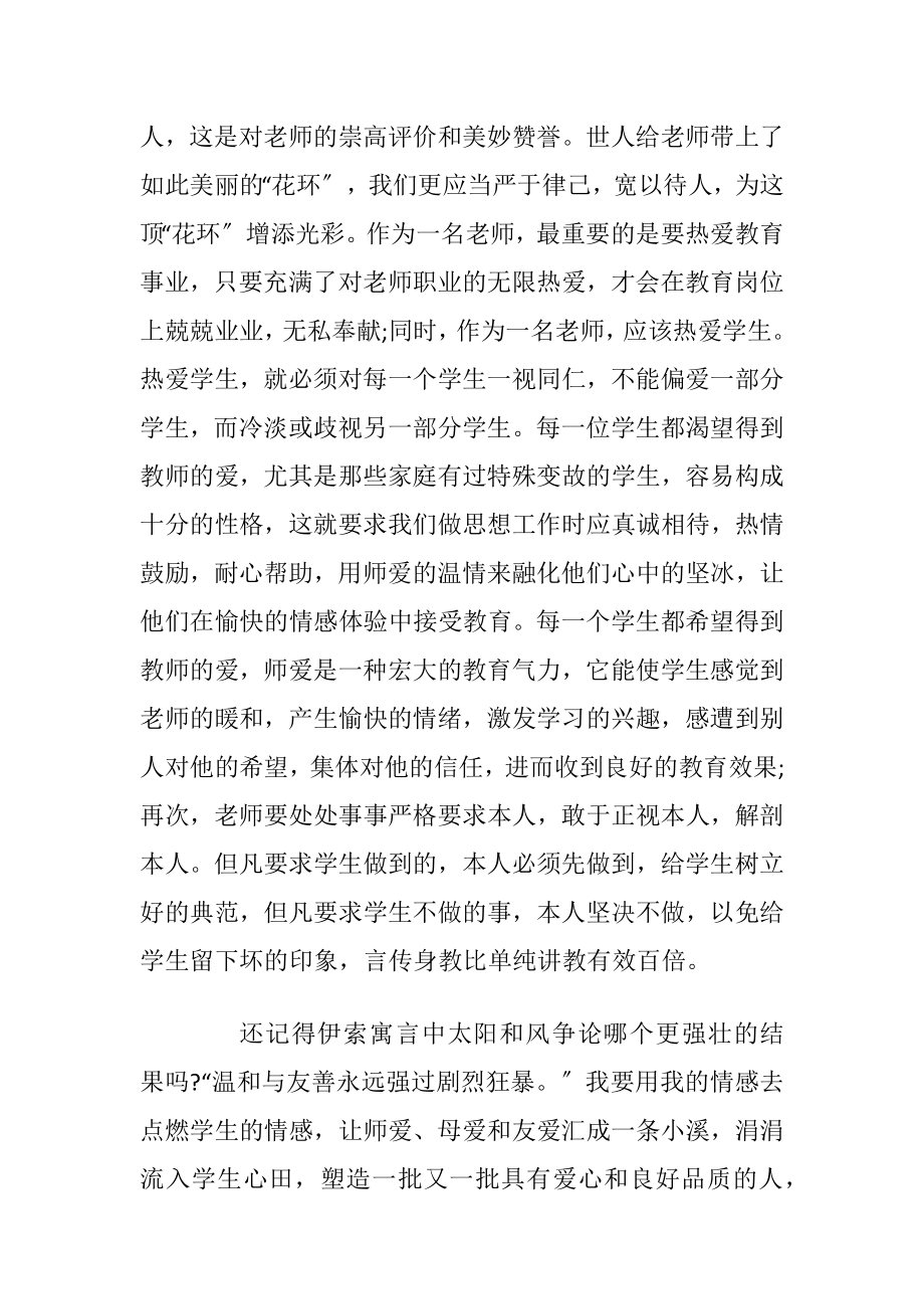 老师职业道德心得体会最新10篇.docx_第2页