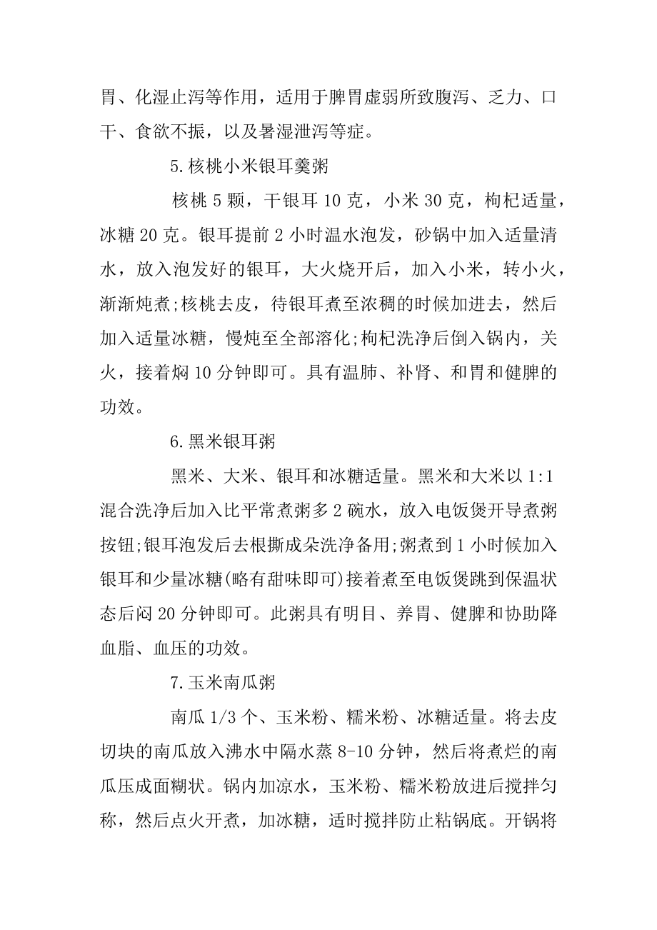 吃什么粗粮养胃精选.docx_第2页