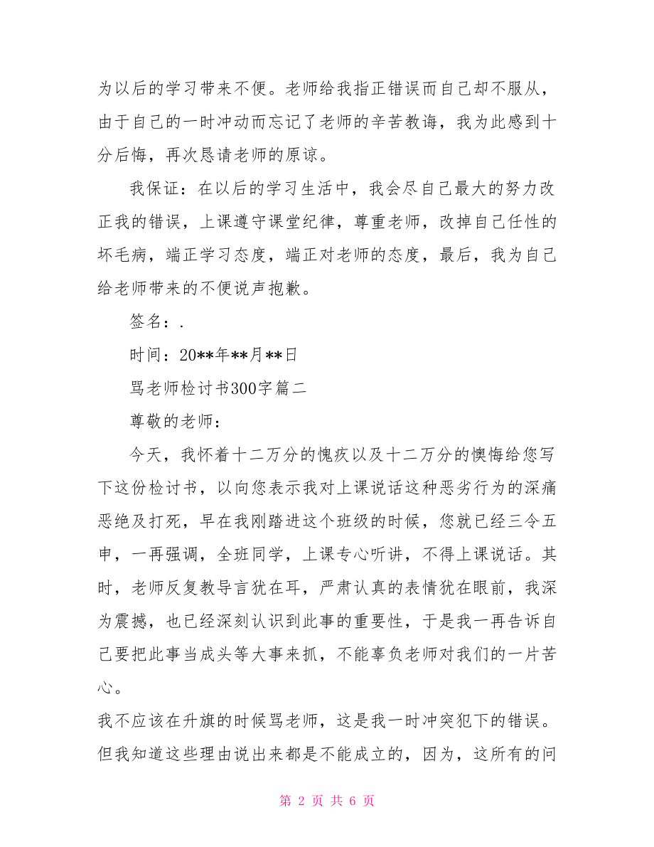 骂老师检讨书300字.doc_第2页