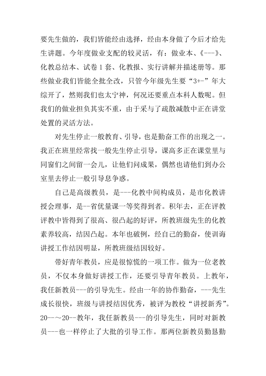 2022年化学教师期末教学总结10篇汇总.docx_第2页