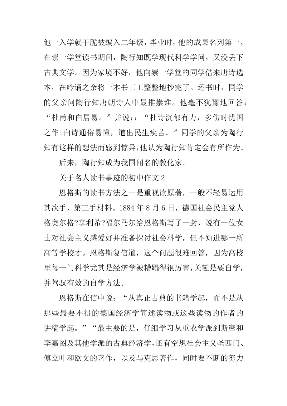 关于名人事迹的读书初中集锦550字精选.docx_第2页