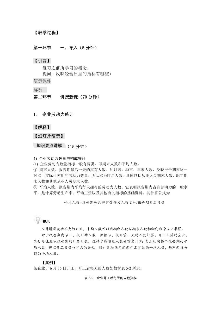 企业信息统计与分析教案第五章.doc_第2页